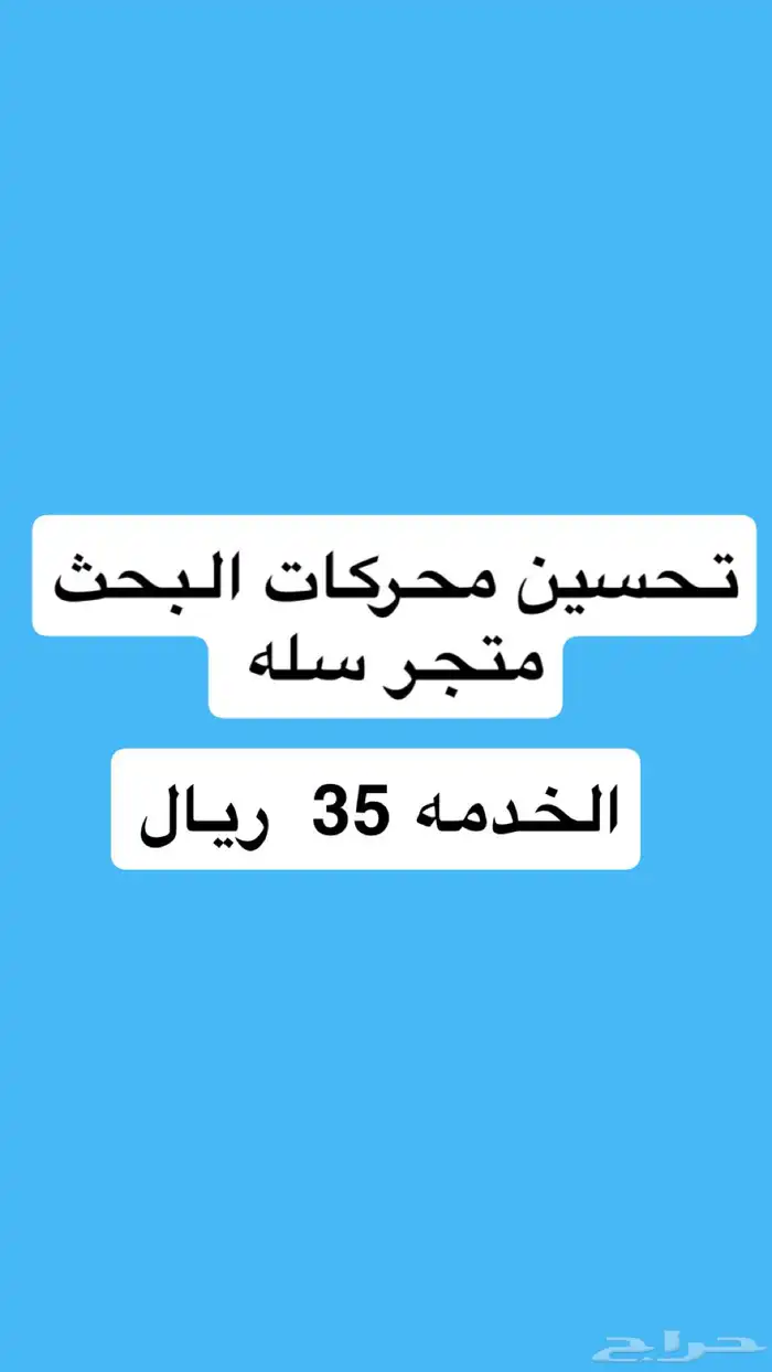 تحسين محركات البحث متجر سله 0