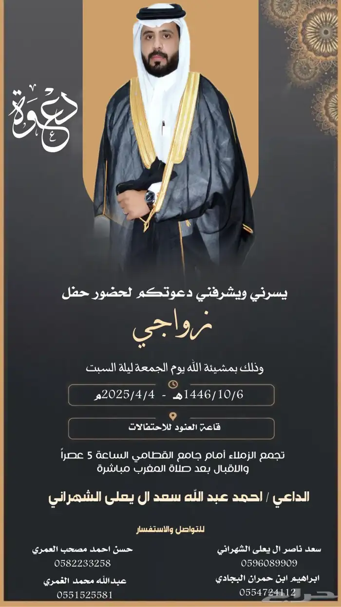 دعوه زواج الكترونيه 5