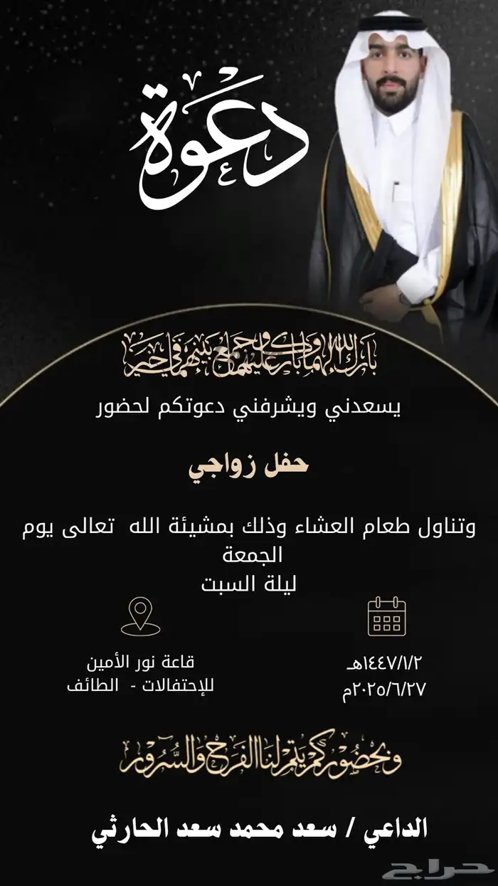 دعوه زواج الكترونيه 0