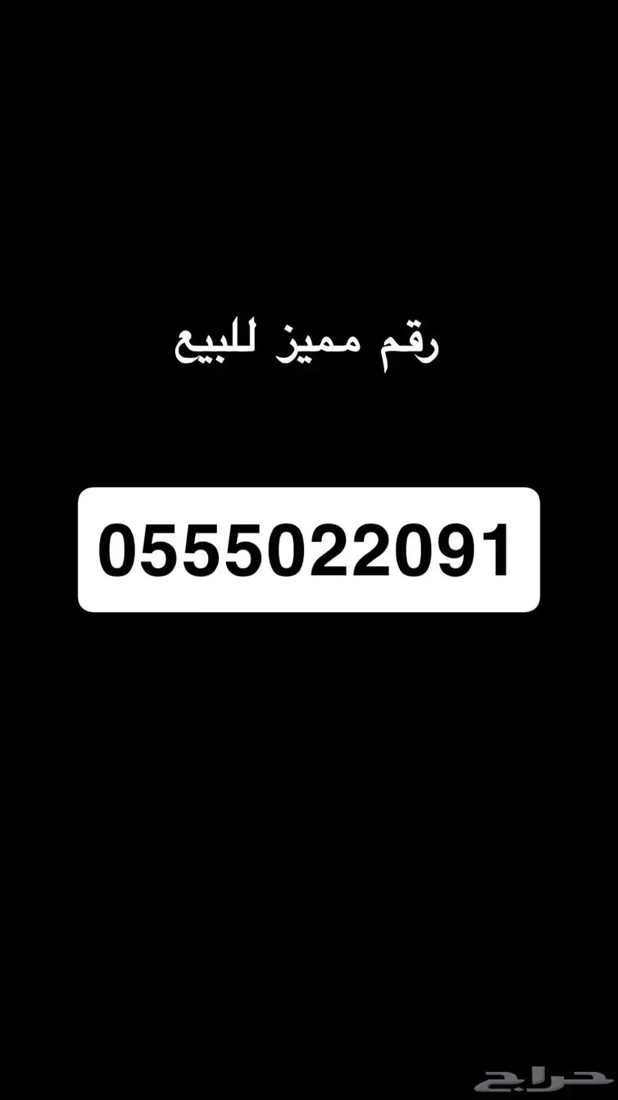 ارقام مميزة 0