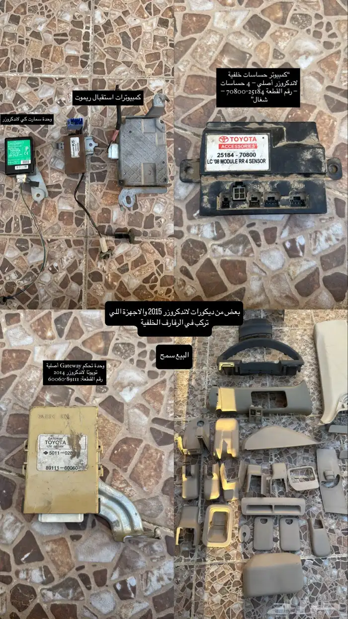 ديكورات واجهزة حساسات لاندكروزر 2015 0