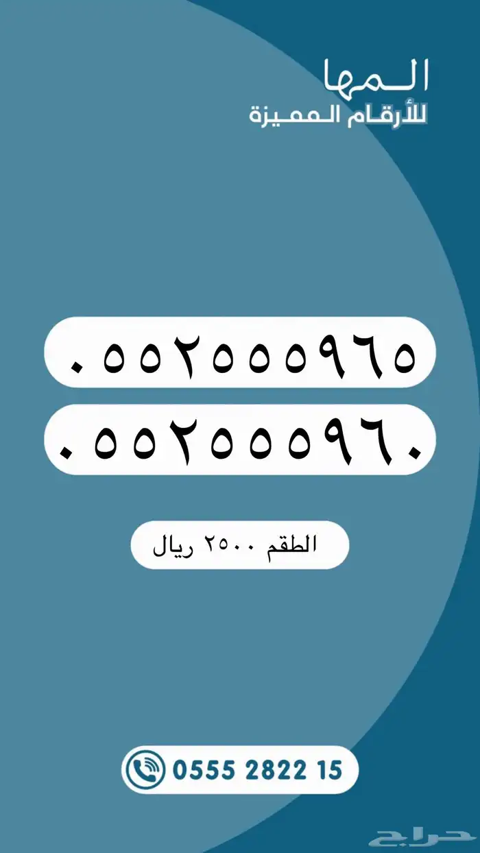 أرقام مميزة لتنازل من الاتصالات السعودية STC 22