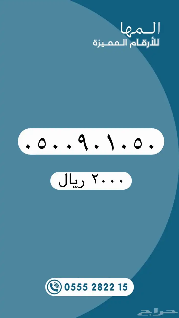 أرقام مميزة من الاتصالات السعودية STC 21