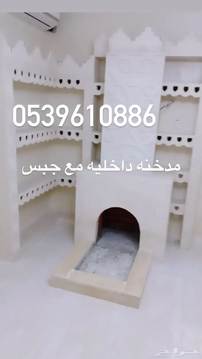 مشبات جبس مشبات رخام أفران مطاعم شوايات 2