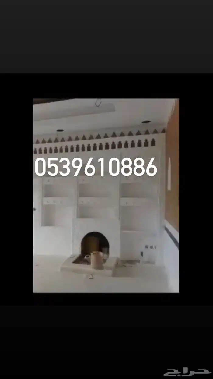مشبات جبس مشبات رخام أفران مطاعم شوايات 6