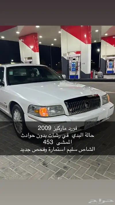جراند ماركيز 2009(تم البيع) 0