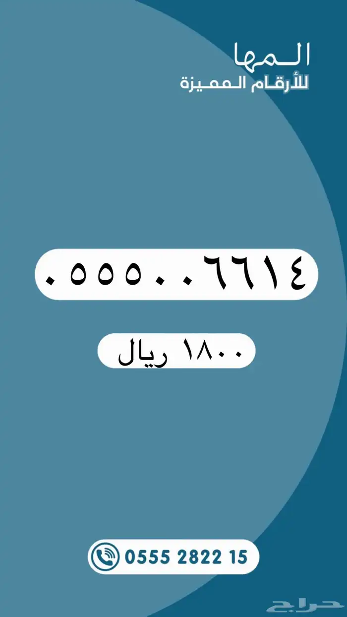 أرقام مميزة من الانصالان السعودية STC 6
