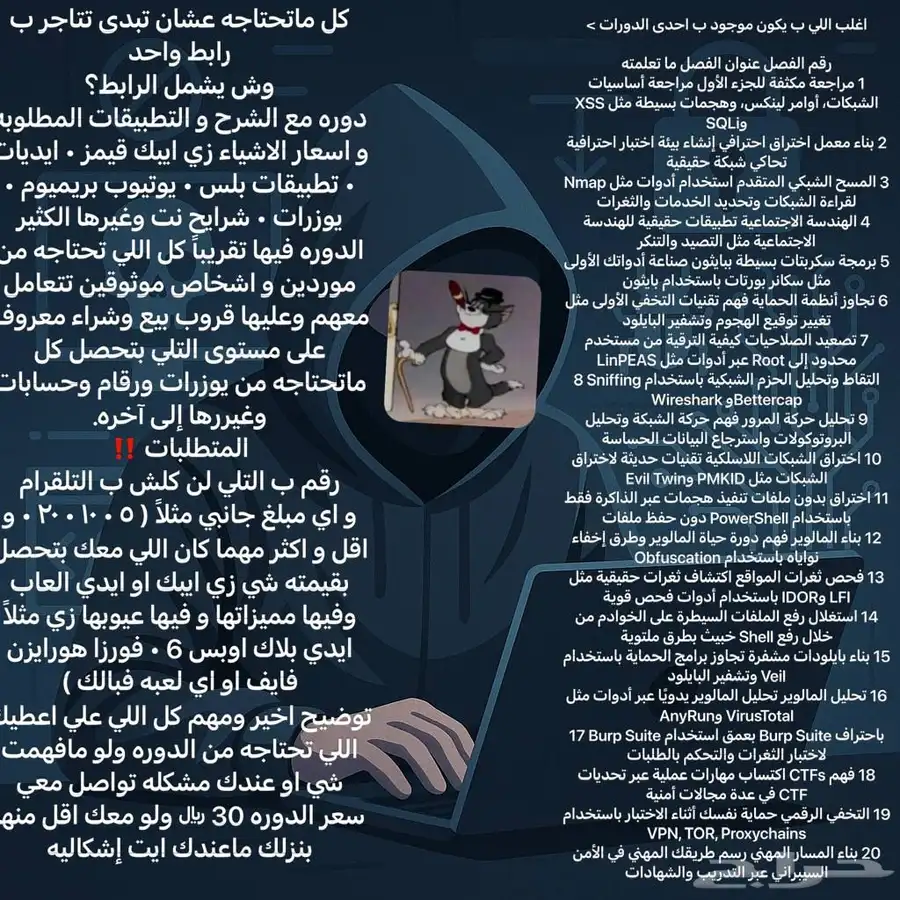 طريق النجاح بدون تغاريز   دوره الاختراق الاخلاقي 0
