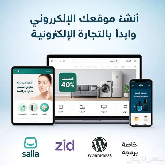 شركة تسويق الكتروني و ادارة المتاجر الإلكترونية بالخبر 1