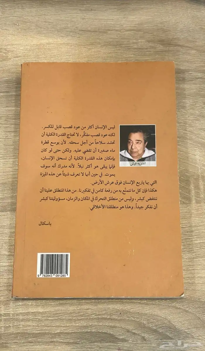 رواية مقبرة الصدأ 1