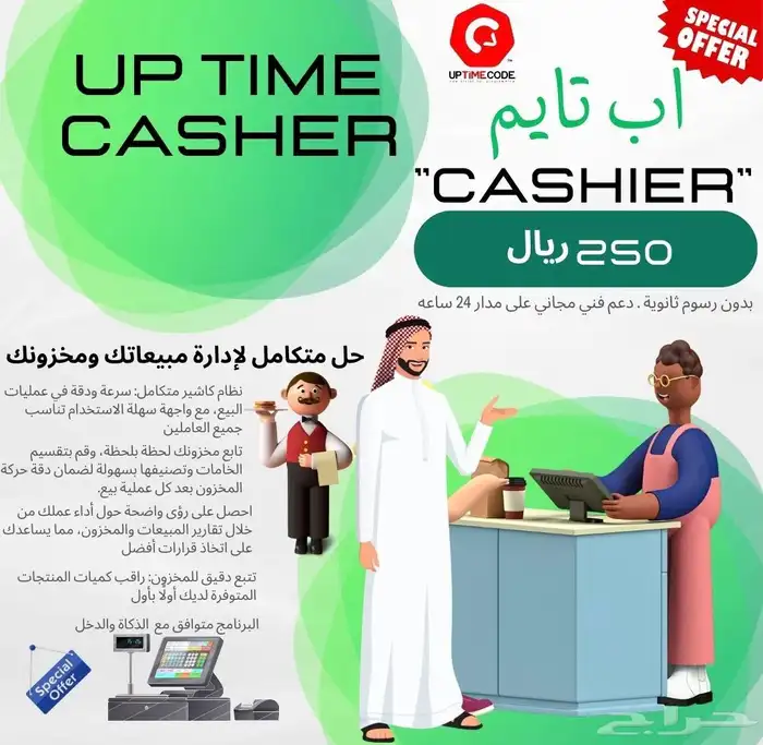 نظام كاشير إلكتروني شامل فقط ب 250 ريال 2