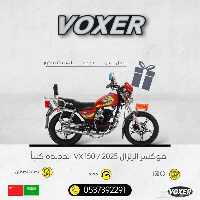 دباب فوكسر الزلزال 2025 الجديد كليا  مع هدايا و ضمان سنه 0