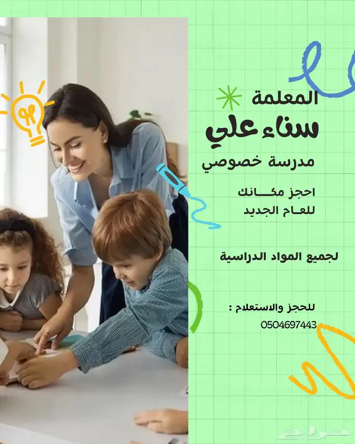 معلمة انجليزي 1