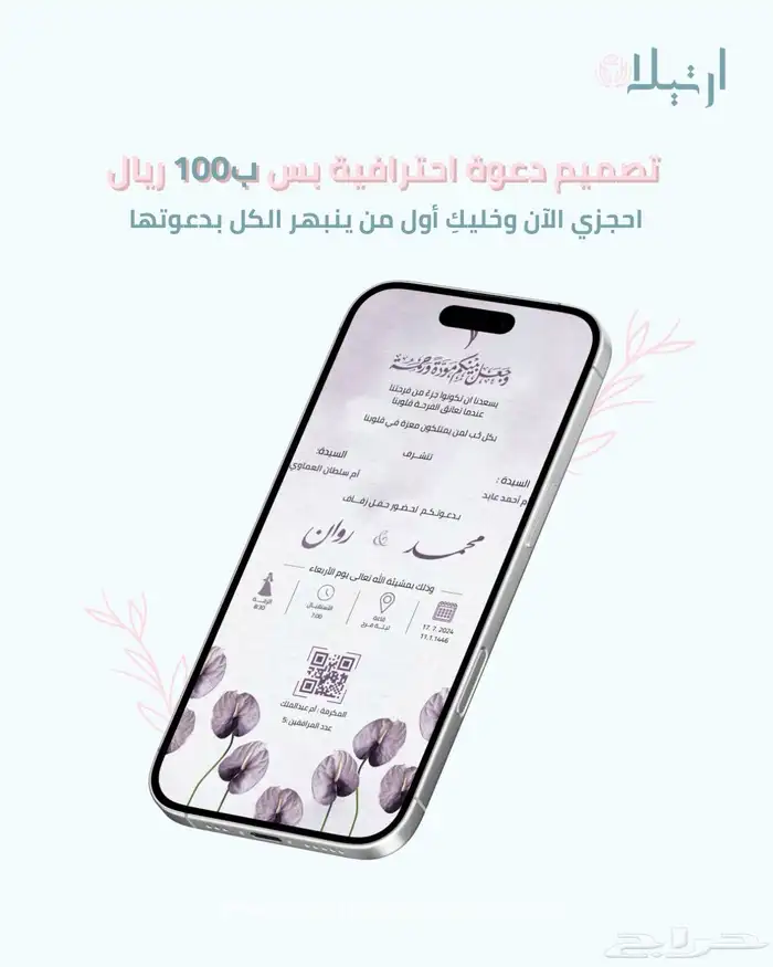 دعوات إلكترونية صور مع اضافة الباركود 1