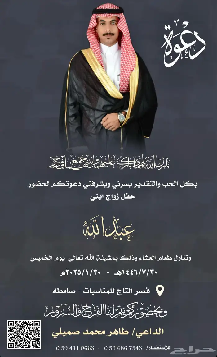 دعوه زواج الكترونيه 6