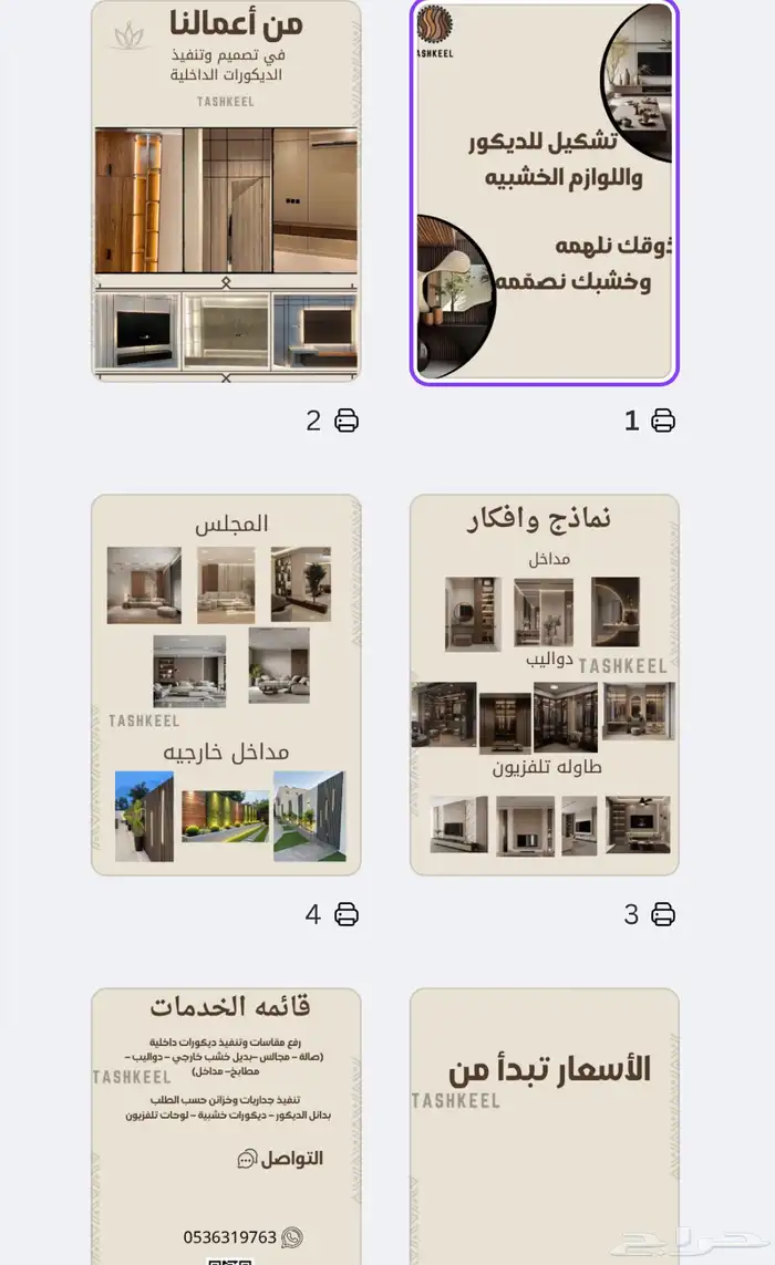 تصميم كتلوج ديكور 0