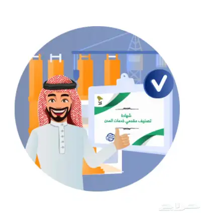 تصنيف مقاولين 1