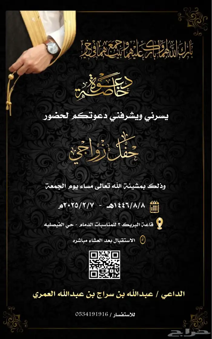 دعوه زواج الكترونيه 1