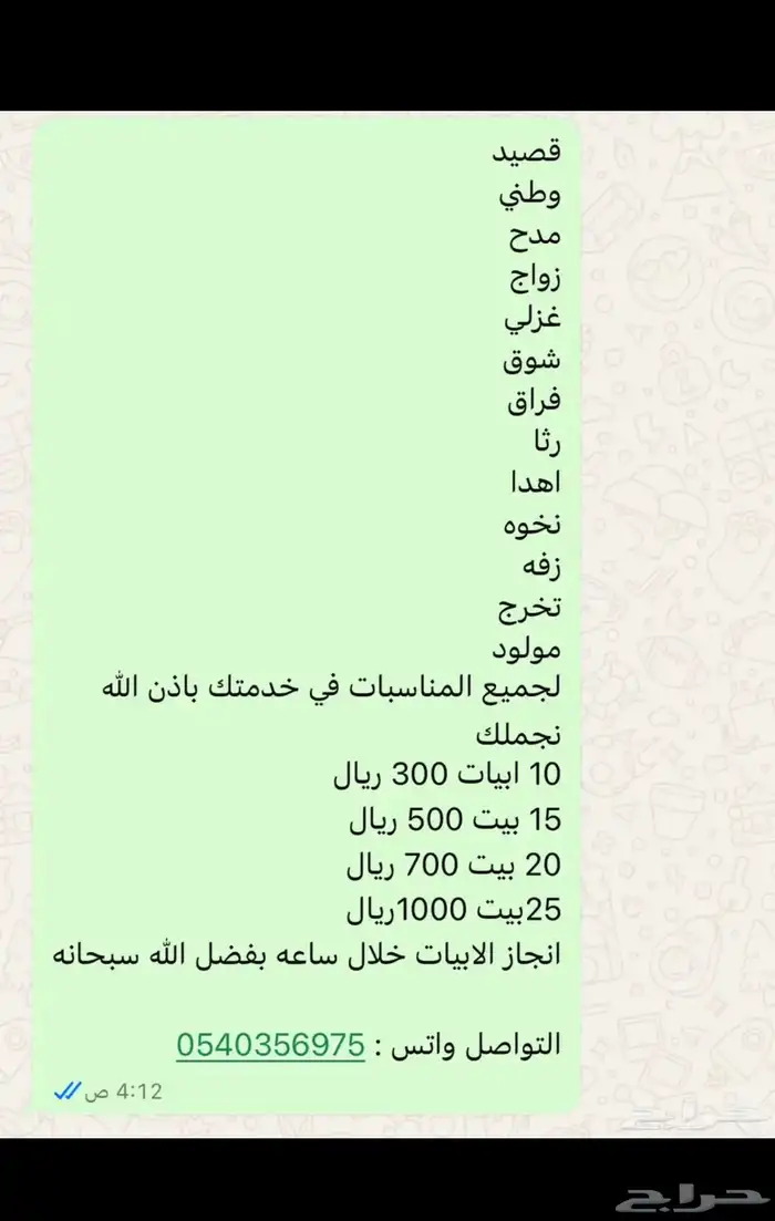بيع قصايد جزلة 0