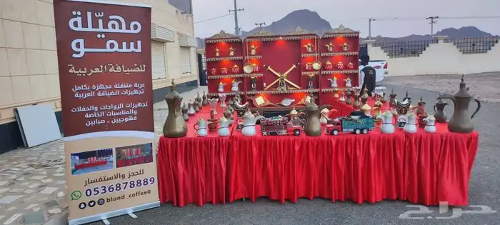 عربة ضيافة لتجهيز الحفلات 1