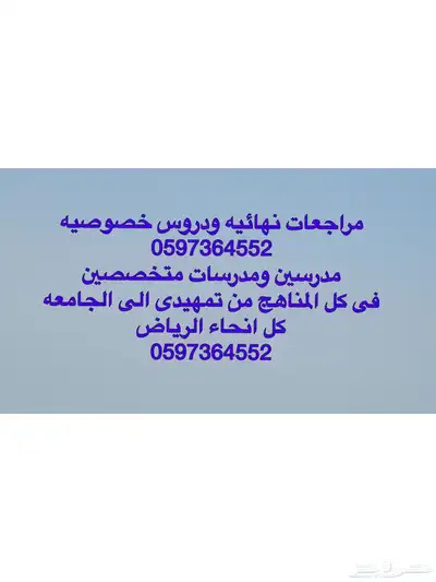معلمه خصوصي ومعلم خصوصي بالرياض 0