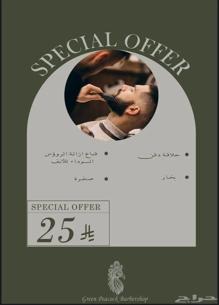 عروض صالون رجالي 0