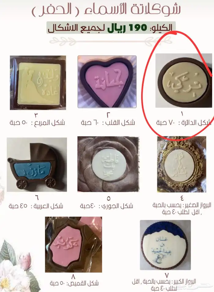 شوكولاته بالأسماء حفر وطباعه وصواني وبوكسات بالأسماء 1