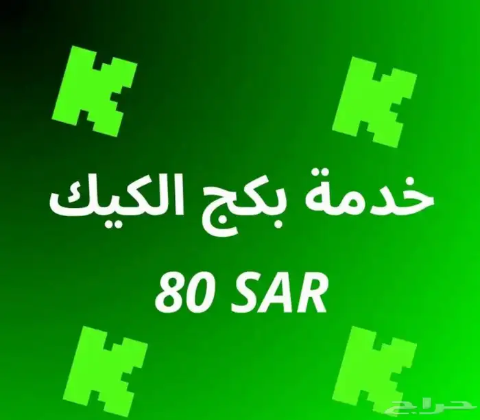 خدمه كيك بثوث 0