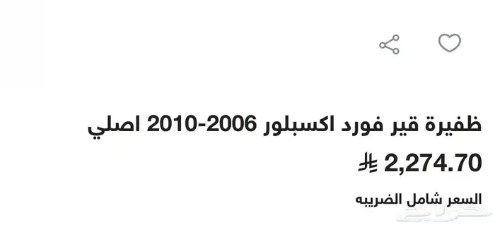 ظفيرة قير ومكينه فورد اكسبلور 2006-2010 اصلي 3