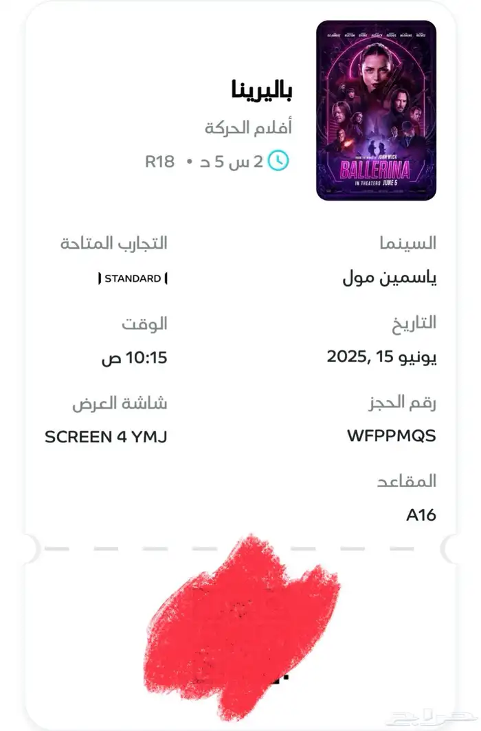 تذكرة سينما موفي البيع سمح 1