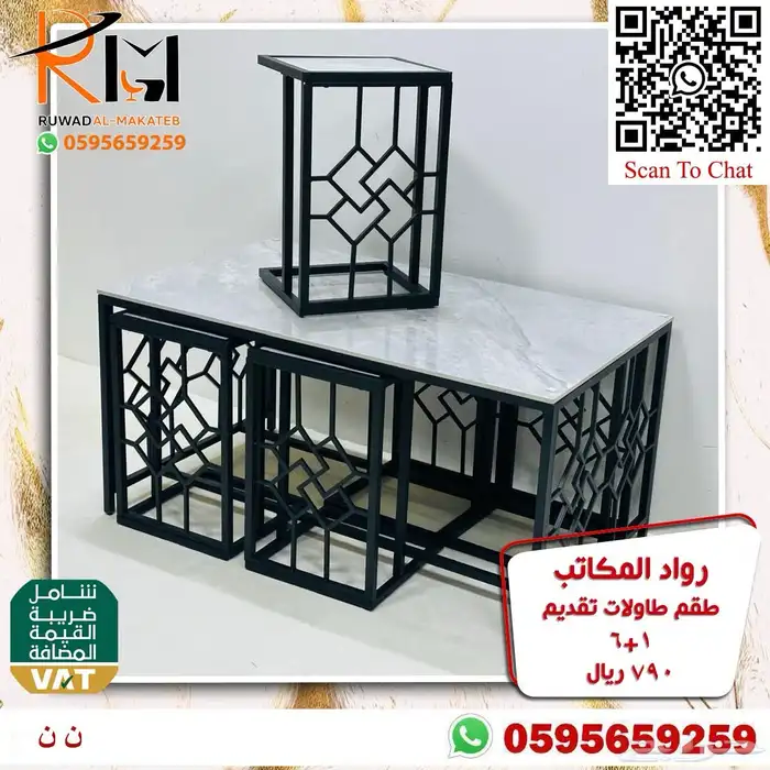 اطقم طاولة شاي و ضيافة احدث الموديلات 83