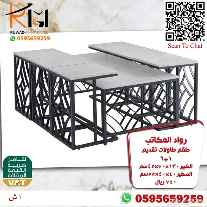 اطقم طاولة شاي و ضيافة احدث الموديلات 22