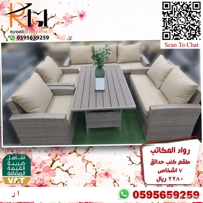 جلسات خارجية خشب زان و رتان جميع المقاسات 66