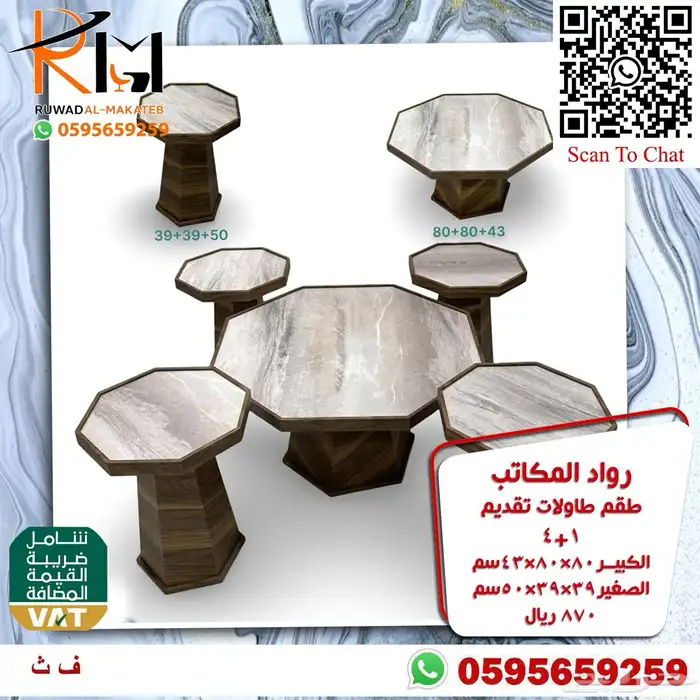 اطقم طاولة شاي و ضيافة احدث الموديلات 99