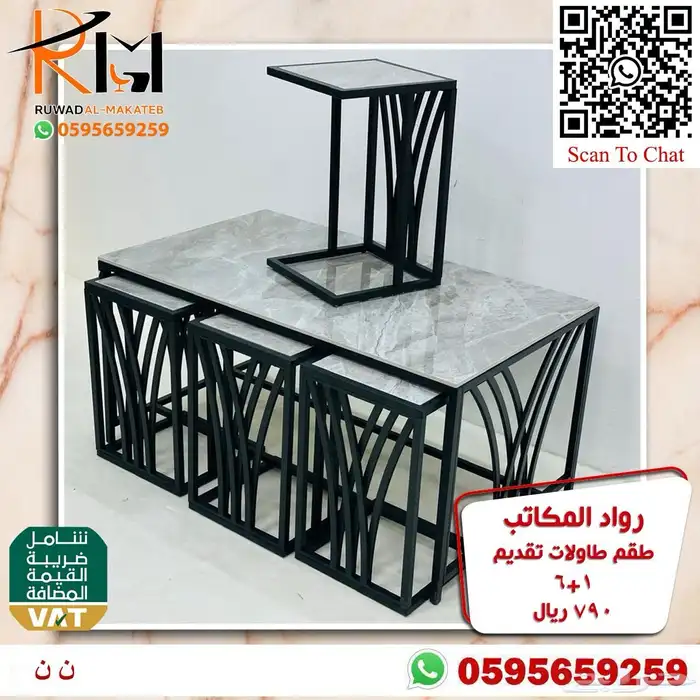 اطقم طاولة شاي و ضيافة احدث الموديلات 84