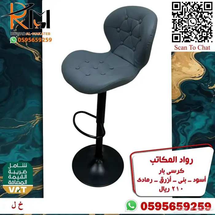 كرسي بار مودرن بالرياض بسعر مخفض ونشحن لجميع مدن المملكة 34