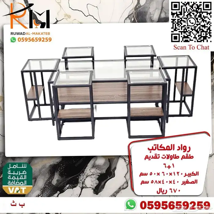 اطقم طاولة شاي و ضيافة احدث الموديلات 71
