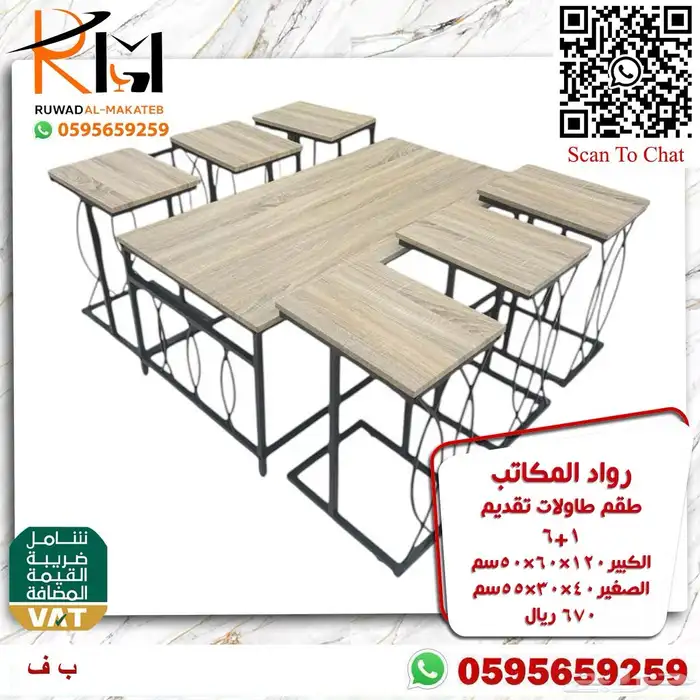 اطقم طاولة شاي و ضيافة احدث الموديلات 1