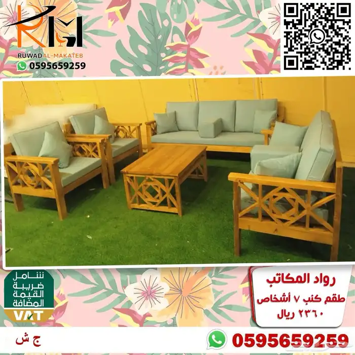 جلسات خارجية خشب زان و رتان جميع المقاسات 96