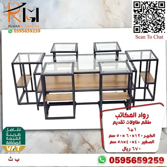 اطقم طاولة شاي و ضيافة احدث الموديلات 70