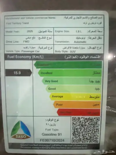 فورد تيريتوري 2025 ترند 6