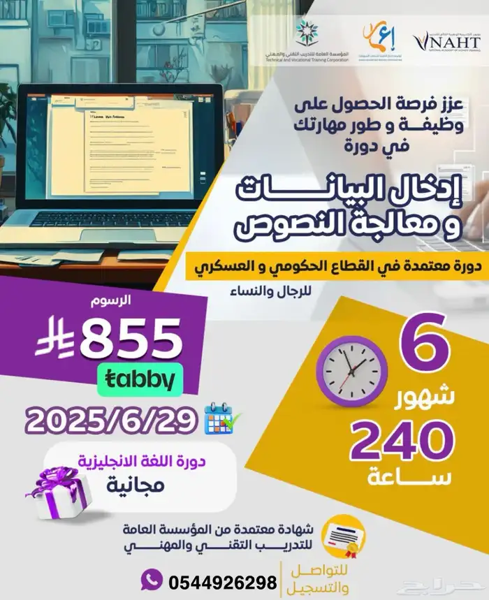 دورة ادخال البيانات و معاها هدية دورة اللغة الإنجليزية 0