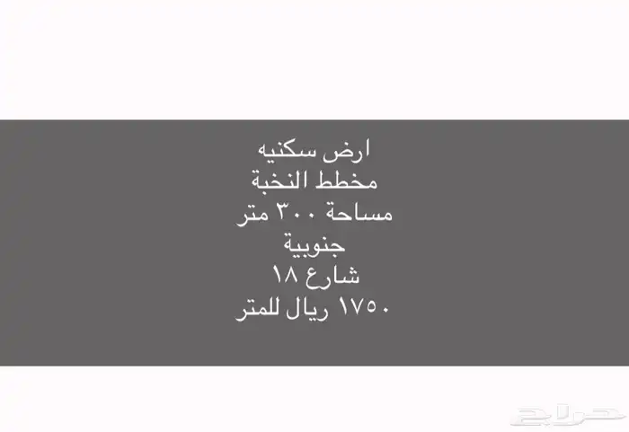 اراضي سكنية مخطط النخبة مجموعة عروض 3
