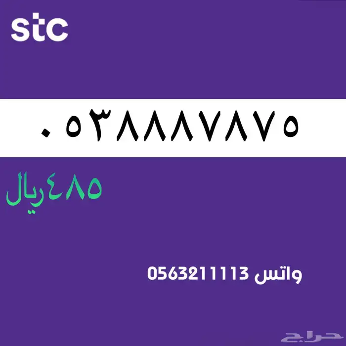 ارقام مميزة من الاتصالات سعودية سوا STC 68