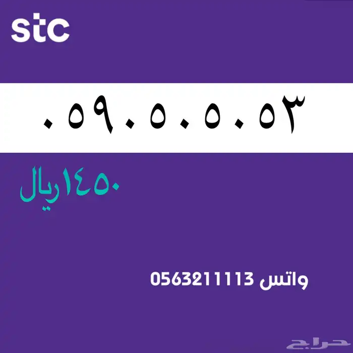 ارقام مميزة من الاتصالات سعودية سوا STC 23