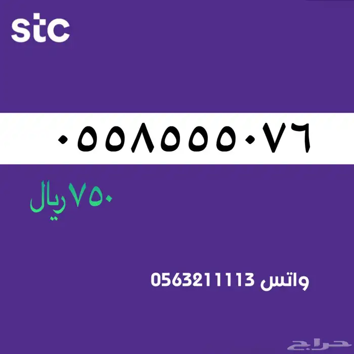 ارقام مميزة من الاتصالات سعودية سوا STC 35