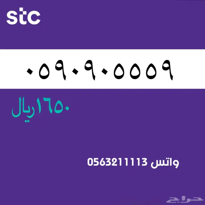 ارقام مميزة من الاتصالات سعودية سوا STC 83
