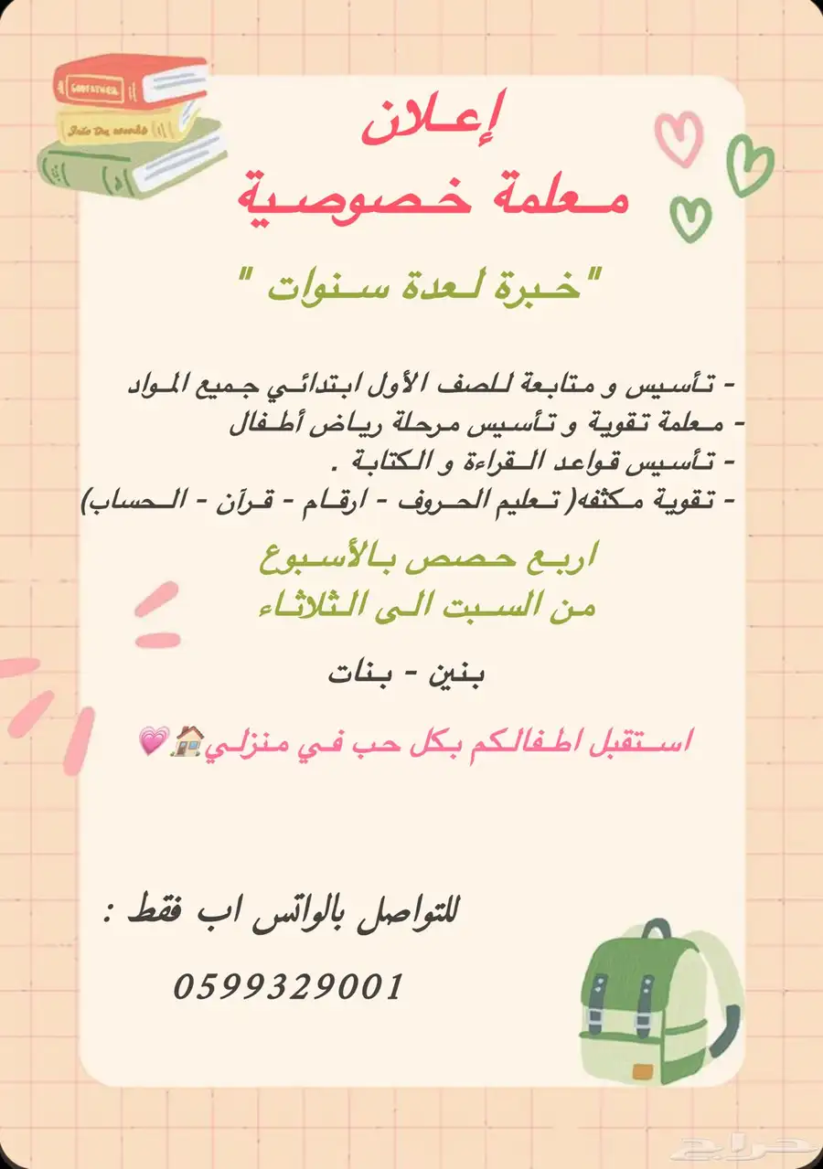 معلمة خصوصية 0