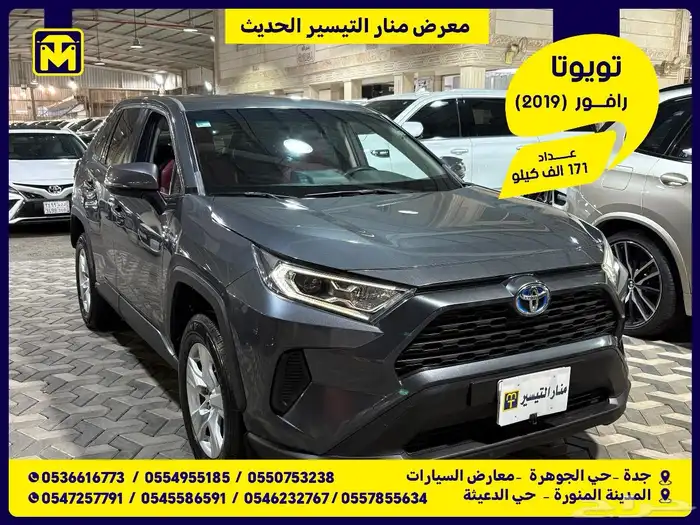 تويوتا رافور 2019 هايبر. تم البيع. 0