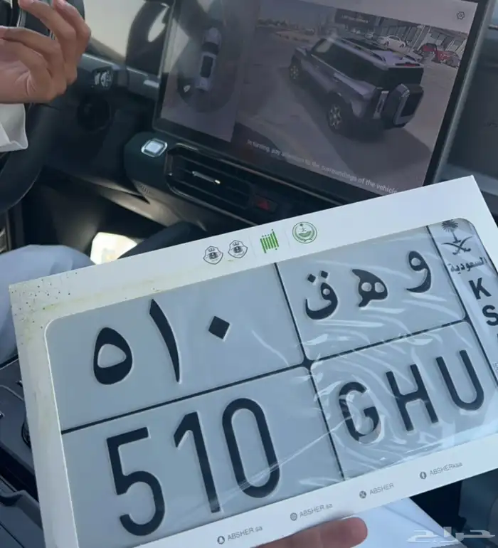 لوحه مميزه للبيع وهق 510 0